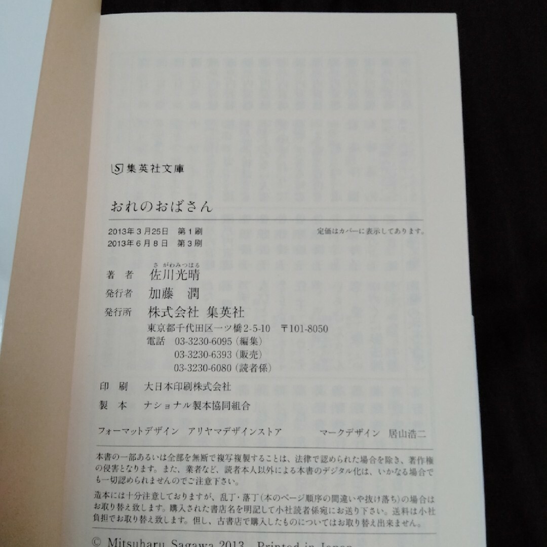 小説（文庫本）　4冊 エンタメ/ホビーの本(文学/小説)の商品写真