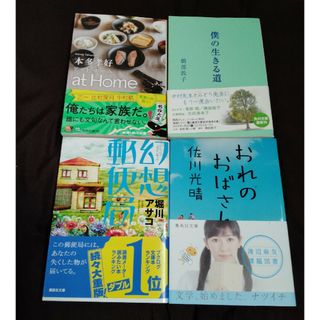 小説（文庫本）　4冊(文学/小説)