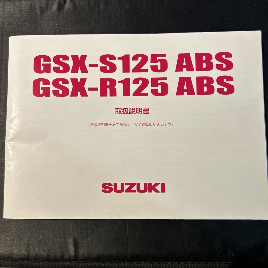 GSX-S125/R125 DL33B 取扱説明書 自動車/バイクのバイク(カタログ/マニュアル)の商品写真