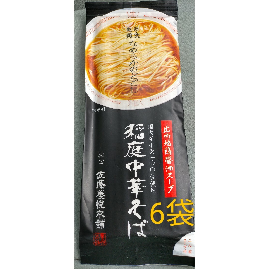 稲庭中華そば6袋 食品/飲料/酒の食品(麺類)の商品写真