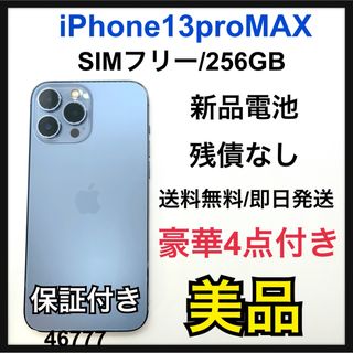 アイフォーン(iPhone)のB iPhone 13 Pro Max シエラブルー 256 GB SIMフリー(スマートフォン本体)