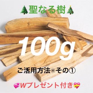 100★限定特選品★希少レア激安☆聖なる樹【神秘的な香りバロサントウッド香】☆(お香/香炉)