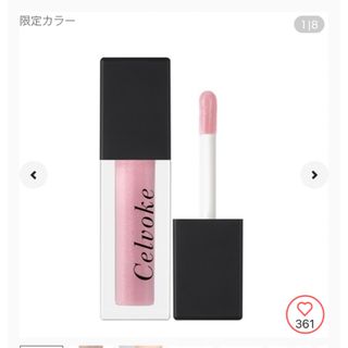 セルヴォーク(Celvoke)の美品　Celvokeモイステン リップドロップ　EX01(リップグロス)