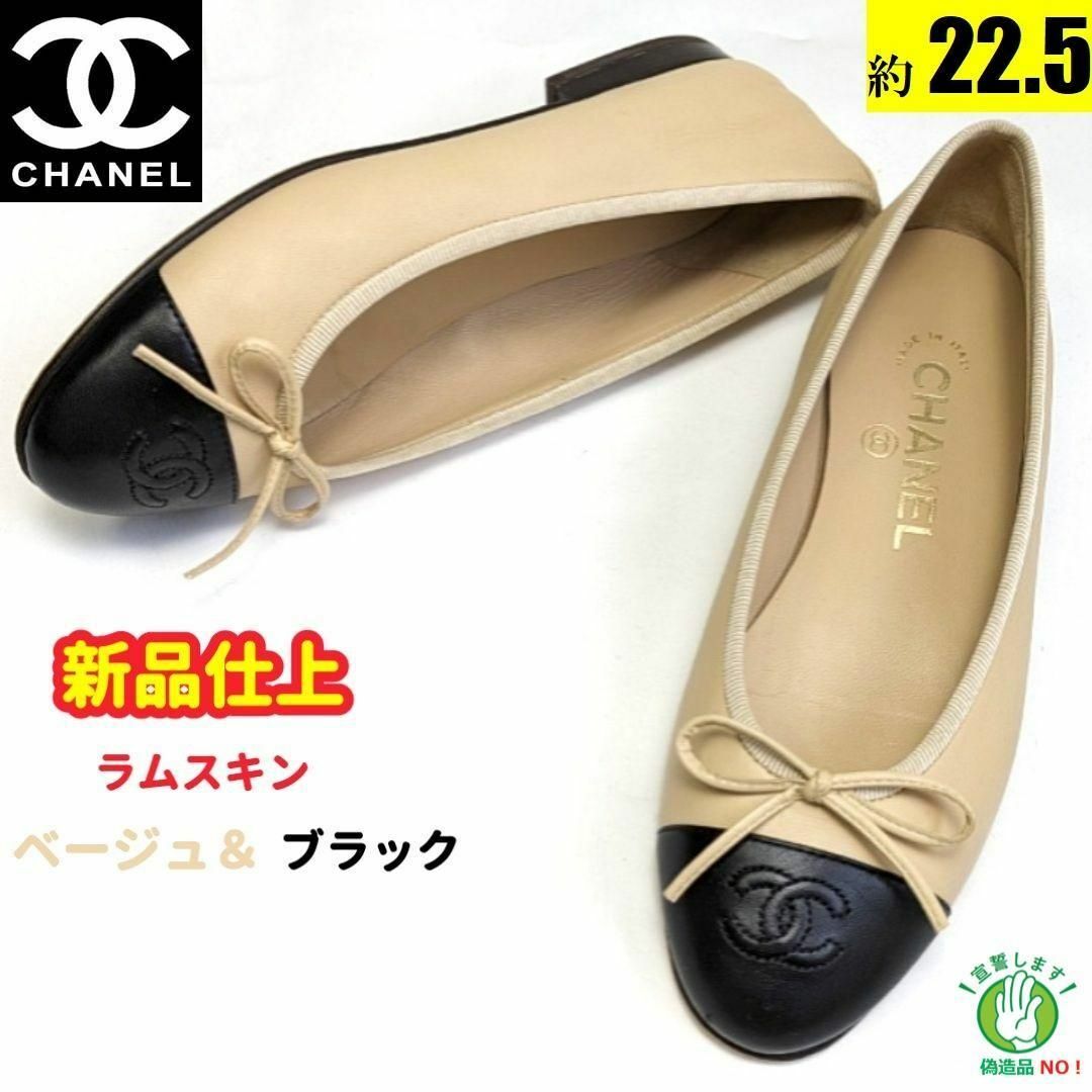 CHANEL(シャネル)の新品そっくりさん⭐CHANEL ラムスキン　バレエシューズ　パンプス　35C レディースの靴/シューズ(バレエシューズ)の商品写真