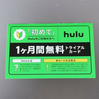 hulu 1ヶ月間無料トライアルカード(その他)