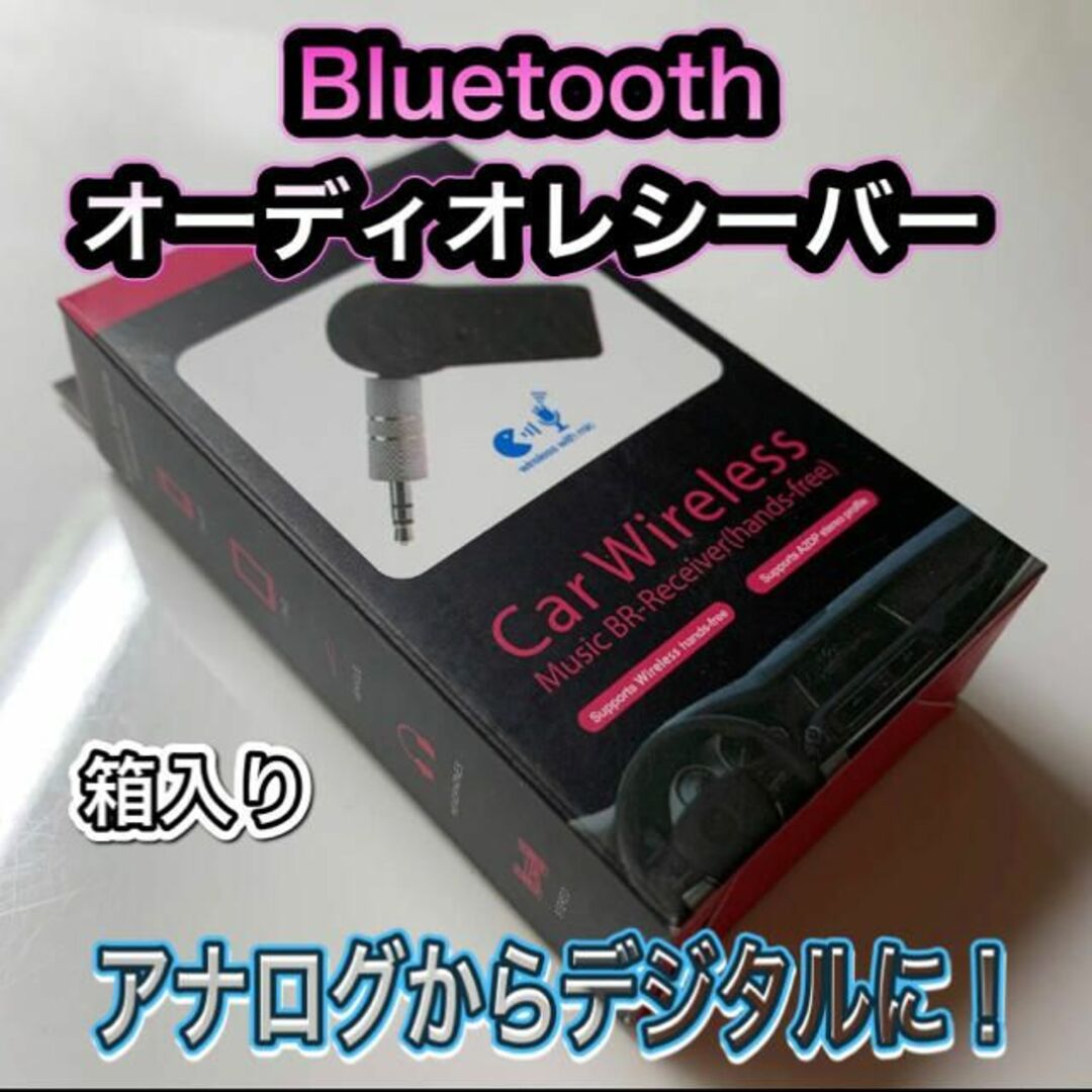 新品 Bluetooth CAR オーディオ ミュージック レシーバー 箱付 自動車/バイクの自動車(カーオーディオ)の商品写真