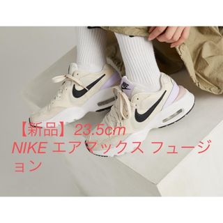 ナイキ(NIKE)の【新品】NIKE エアマックス フュージョン 23.5cm(スニーカー)