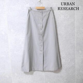 アーバンリサーチ(URBAN RESEARCH)の美品 URBAN RESEARCH 薄手 前ボタン Aライン フレア スカート(ロングスカート)