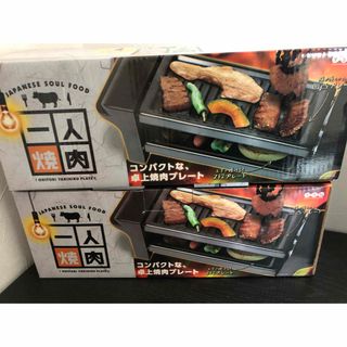 一人焼肉(ホットプレート)