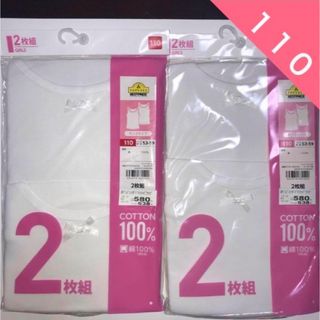 イオン(AEON)のトップバリュ　子供用　インナー　肌着　ランニング　４枚　110サイズ　白色(下着)