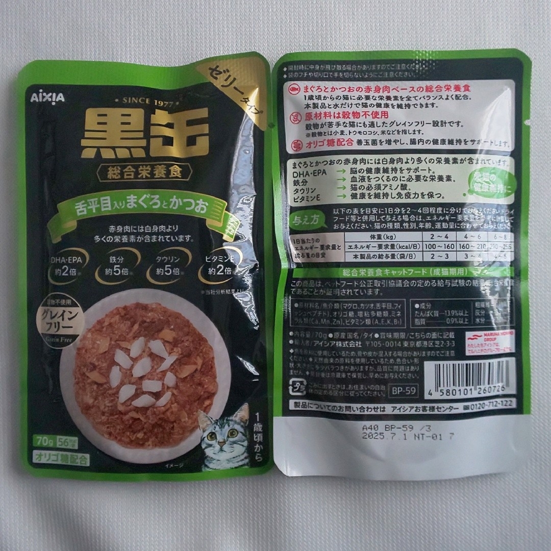 黒缶パウチ６種類★１２袋セット総合栄養食 グレインフリー  キャットフード その他のペット用品(ペットフード)の商品写真