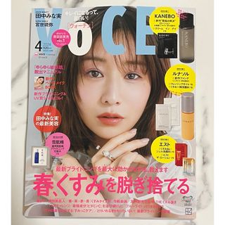 コウダンシャ(講談社)のVOCE 4月号 通常版　本誌　貼り込み付録のみ(美容)