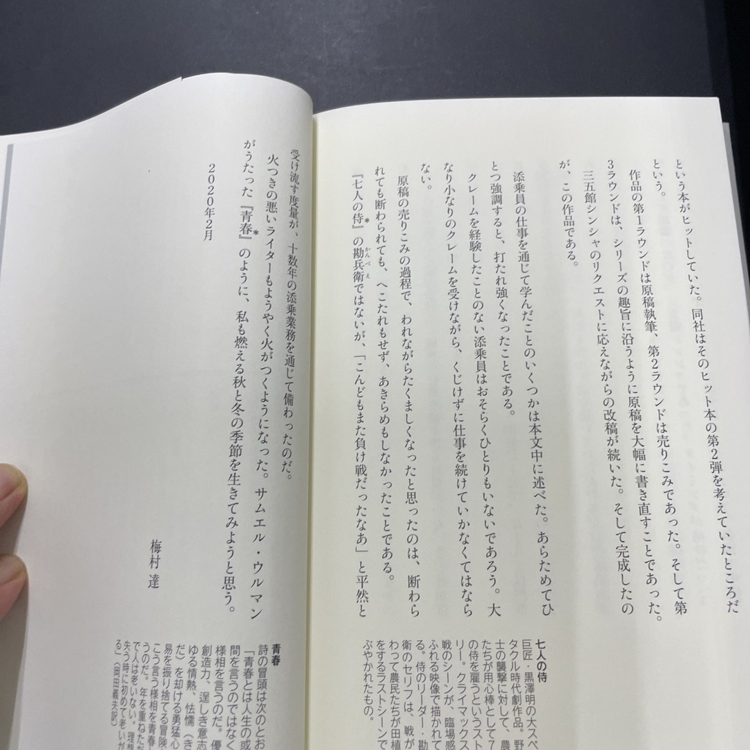 派遣添乗員ヘトヘト日記 エンタメ/ホビーの本(文学/小説)の商品写真