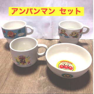 【未使用】　アンパンマン  マグカップ　お皿　食器　セット
