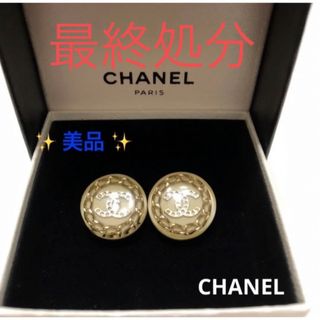 シャネル(CHANEL)の✨美品✨　CHANEL シャネル イヤリング(イヤリング)