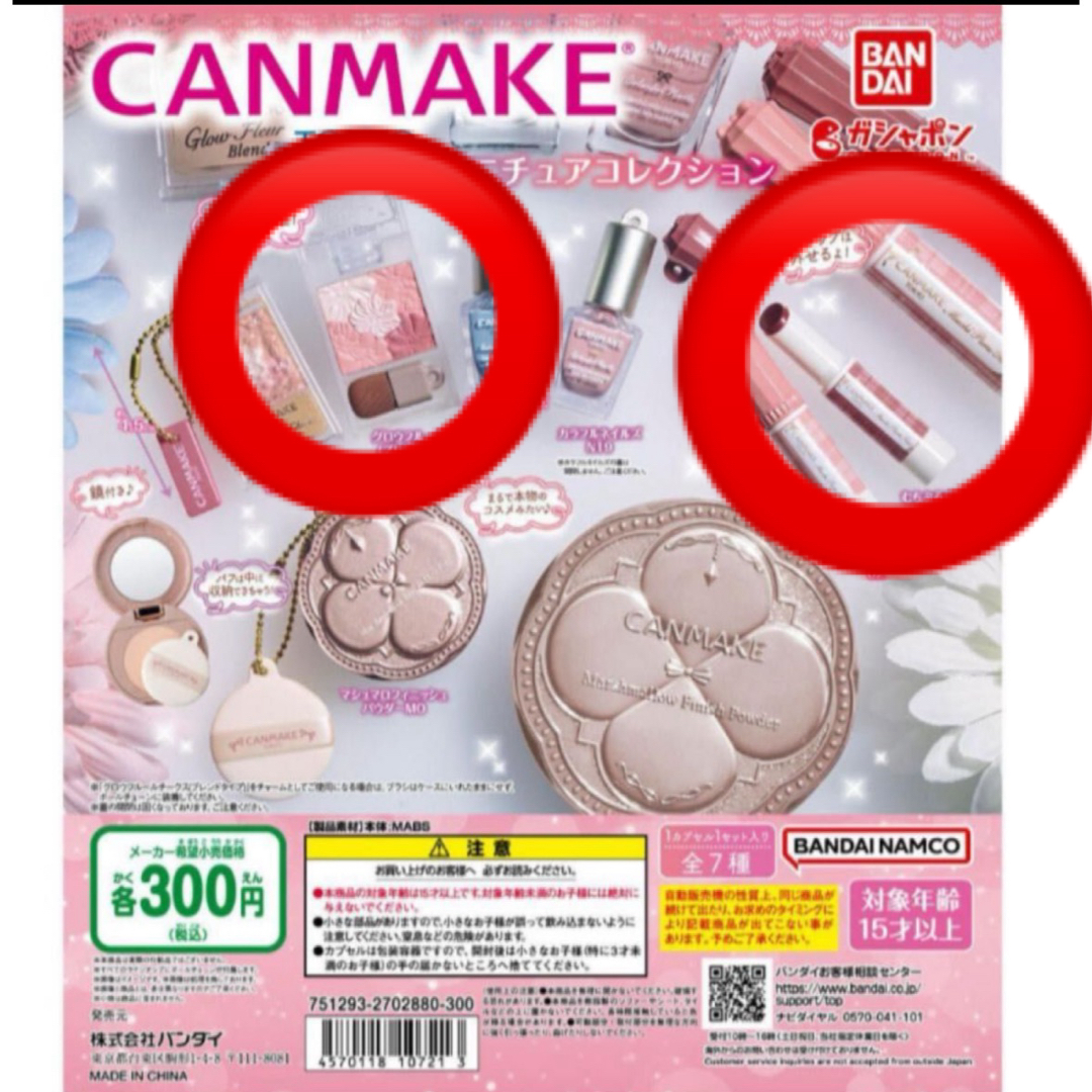 CANMAKE(キャンメイク)のCANMAKE キャンメイク　ミニチュア　キーホルダー　チーク　ティント エンタメ/ホビーのフィギュア(その他)の商品写真