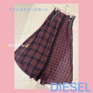 ディーゼル(DIESEL)の破格💰美品🤍DIESEL🤍スカート(ロングスカート)