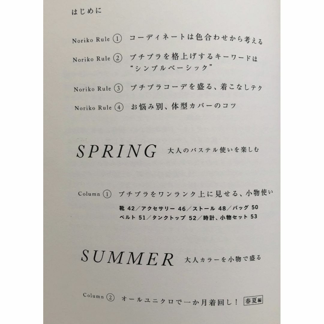 角川書店(カドカワショテン)の365日のプチプラコ－デ 色合わせ、着回しを楽しむ、大人の上品カジュアル エンタメ/ホビーの本(ファッション/美容)の商品写真