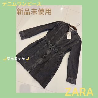 ザラ(ZARA)の新品未使用❤️‍🔥ZARA❤️‍🔥デニムワンピース(ミニワンピース)