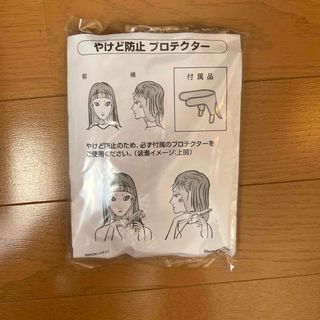 ヘアアイロン用やけど防止プロテクター