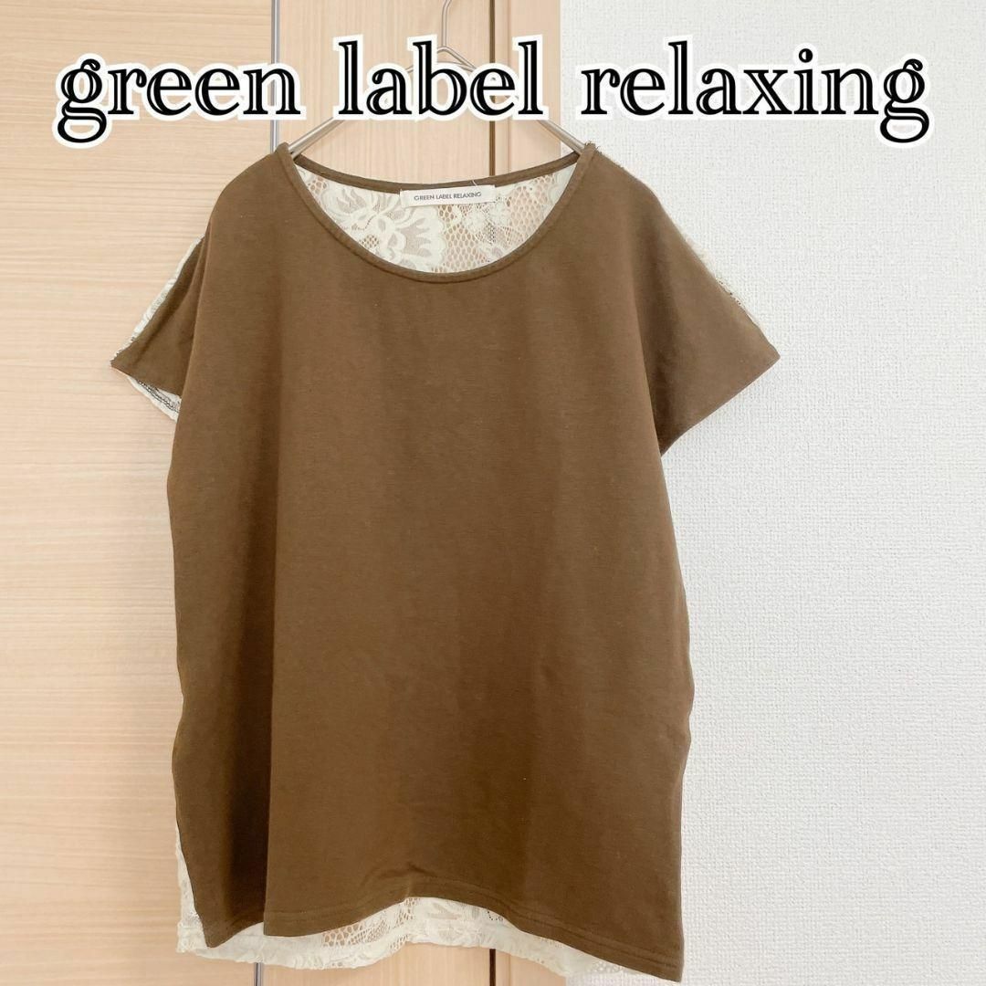 UNITED ARROWS green label relaxing(ユナイテッドアローズグリーンレーベルリラクシング)の.グリーンレーベルリラクシング ブラウス カットソー 半袖 レース レディースのトップス(Tシャツ(半袖/袖なし))の商品写真