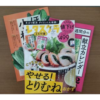 カドカワショテン(角川書店)のレタスクラブ 2024年 02月号(料理/グルメ)