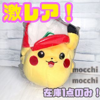 ポケモン(ポケモン)のポケモン Mocchi Mocchi もっちぃもっちぃ ぬいぐるみ ピカチュウ(キャラクターグッズ)