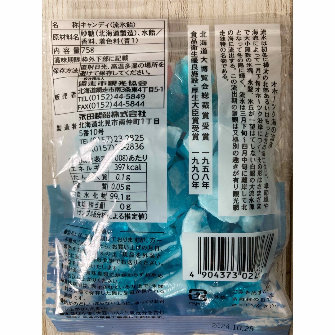 ♡北海道♡網走名物♡流氷飴♡2袋セット♡75g♡お土産♡飴♡あめ♡アメ♡ 食品/飲料/酒の食品(菓子/デザート)の商品写真