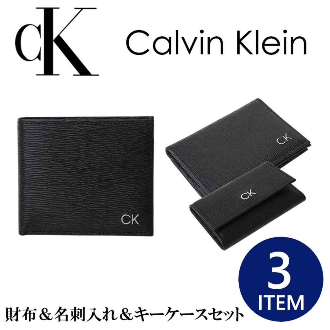 Calvin Klein(カルバンクライン)のカルバンクライン 二つ折り財布 名刺入 キーケース セット BOX付 メンズのファッション小物(折り財布)の商品写真