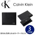 カルバンクライン 二つ折り財布 名刺入 キーケース セット BOX付