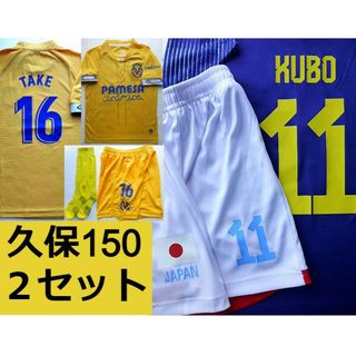 久保建英　ユニフォーム　2セット　上下　サッカー　子供☆新品タグ付　日本代表(その他)