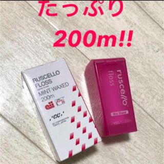 ⭐️新品未開封⭐️ GC  ルシェロ フロス  ミントワックス (200m)(歯ブラシ/デンタルフロス)