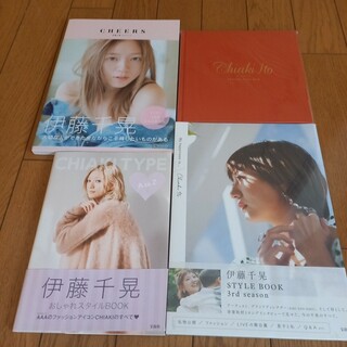 未開封ありAAA卒業 伊藤千晃 photo book 写真集4冊 総額1万円相当(ミュージシャン)