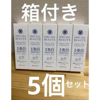 限定価格‼️ ナリス　スペシャルボーテ 薬用　ホワイト ハンド　5個セット