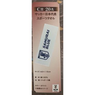 読売ファミリーサークル サッカー日本代表応援プレゼントキャンペーン タオル(応援グッズ)