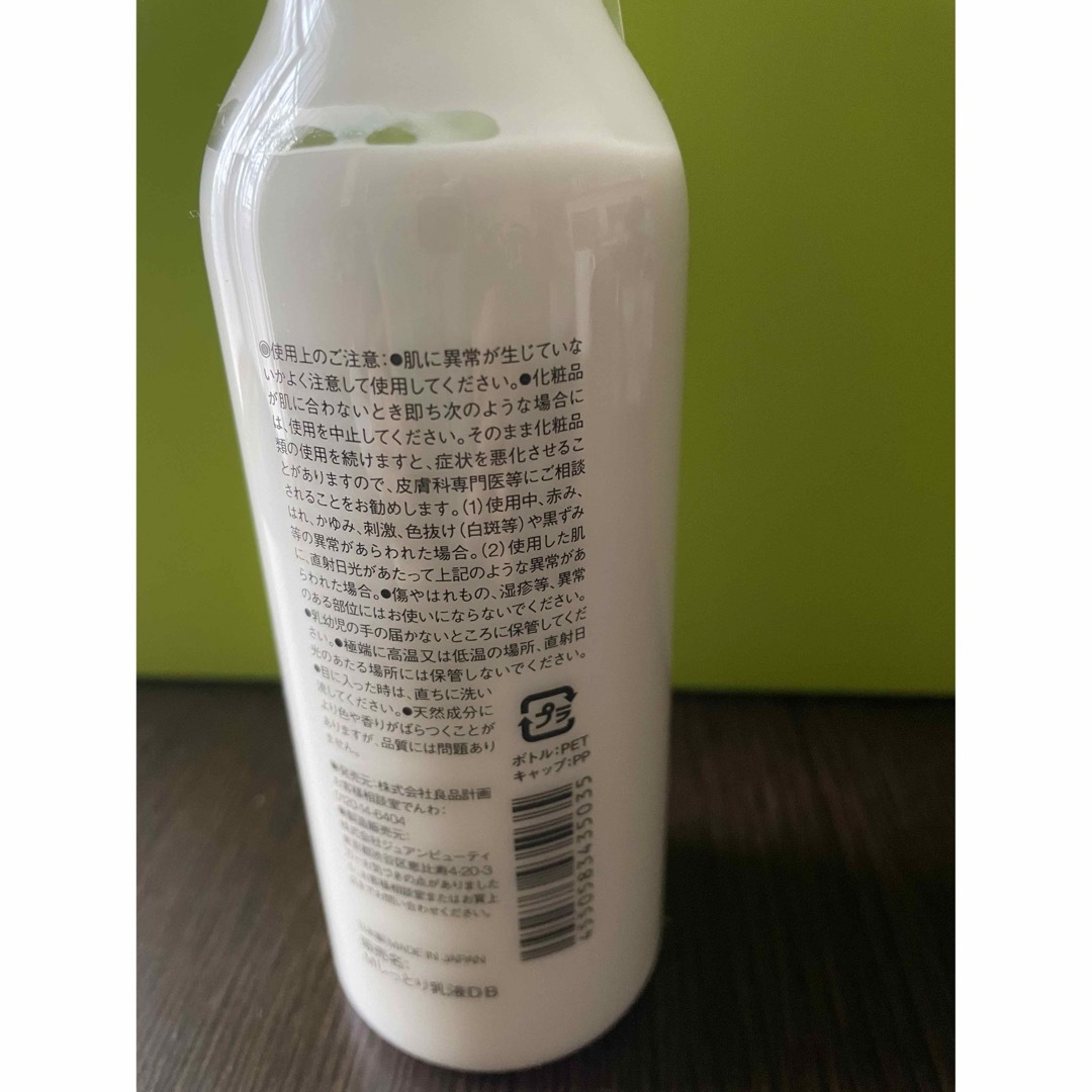 MUJI (無印良品)(ムジルシリョウヒン)の【新品・未使用】無印良品 敏感肌用 乳液 しっとり コスメ/美容のスキンケア/基礎化粧品(乳液/ミルク)の商品写真