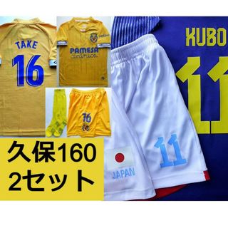 久保建英　ユニフォーム　2セット　上下　サッカー　子供☆新品タグ付　日本代表(その他)