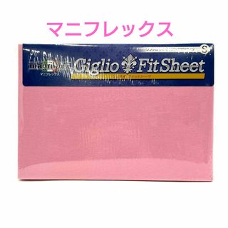 マニフレックス(magniflex)のマニフレックス ボックスフィットシーツ シングルサイズ ピンク(シーツ/カバー)