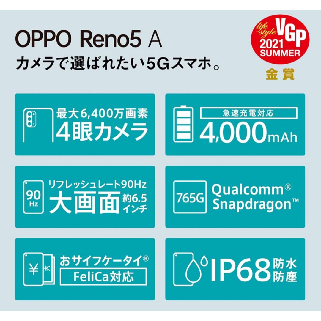 OPPO(オッポ)の美品！oppo Reno 5a スマホ/家電/カメラのスマートフォン/携帯電話(スマートフォン本体)の商品写真