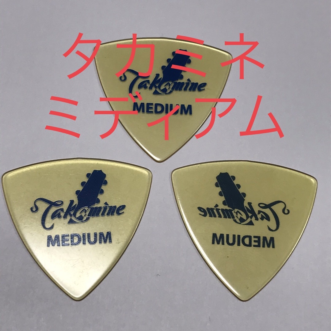 Takamine(タカミネ)のピック　3枚　タカミネ　トライアングル　ミディアム 楽器のギター(アコースティックギター)の商品写真