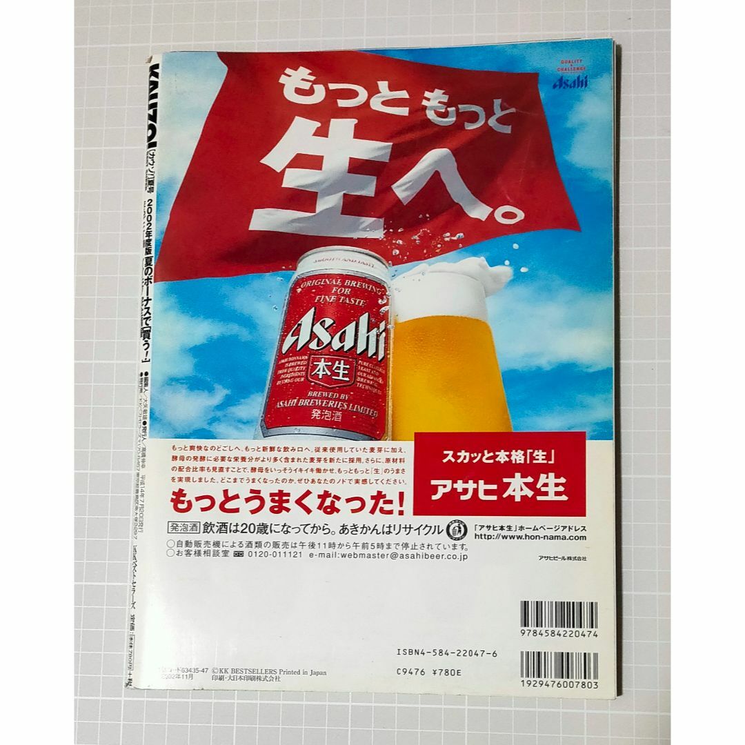 KAUZO! 大人の超精密ホビーで遊ぶ！！ 2002年7月20日発行 エンタメ/ホビーの雑誌(アート/エンタメ/ホビー)の商品写真