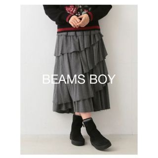 ビームスボーイ(BEAMS BOY)の☆BEAMS BOY☆ウール サージ エスカルゴ  ロングスカート グレー(ロングスカート)