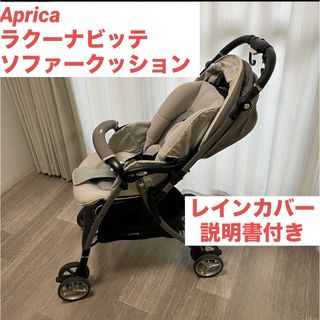 アップリカ(Aprica)のAprica ラクーナビッテソファークッション　AB型ベビーカー(ベビーカー/バギー)