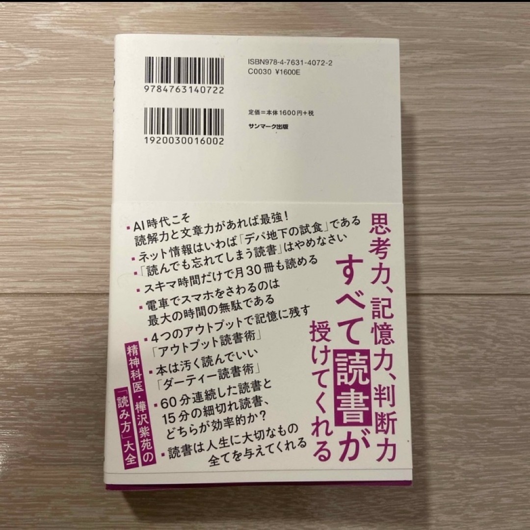 読書脳 エンタメ/ホビーの本(その他)の商品写真