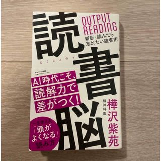 読書脳(その他)