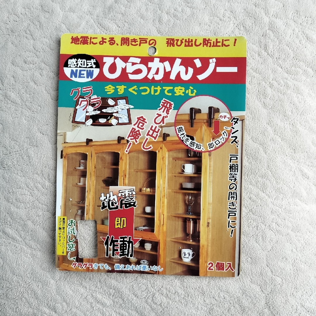 感知式newひらかんゾー（1個） インテリア/住まい/日用品の日用品/生活雑貨/旅行(防災関連グッズ)の商品写真