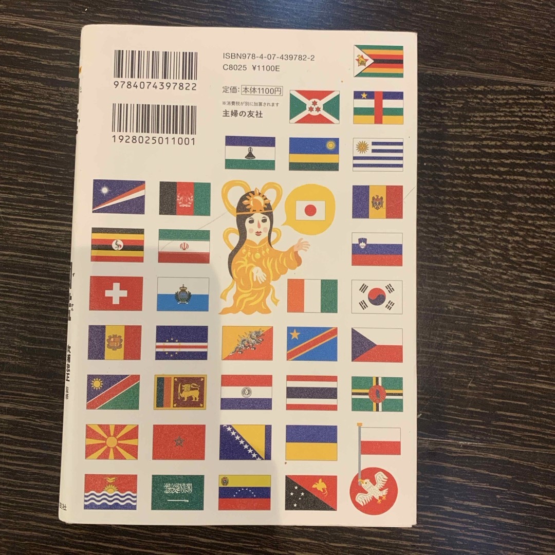 そんなわけで国旗つくっちゃいました！図鑑 エンタメ/ホビーの本(絵本/児童書)の商品写真