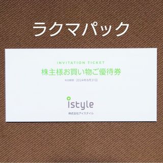 アイスタイル　株主優待　アットコスメ　istyle(ショッピング)