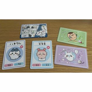 チイカワ(ちいかわ)のちいかわ ハチワレ 栗まんじゅう 古本屋 モモンガ カードダス 5枚セット(シングルカード)