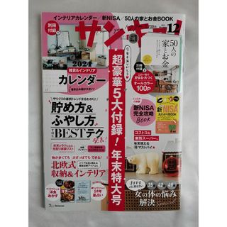 雑誌 サンキュ！2023 年12月号(生活/健康)